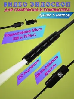 Эндоскоп глаз Видеокамера гибкая для телефона смартфона ТютЮля SHOP 161772953 купить за 435 ₽ в интернет-магазине Wildberries