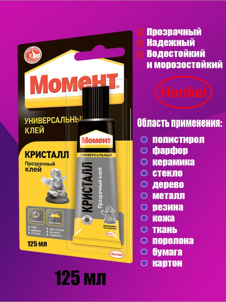 Момент 750 мл. Клей момент Кристалл 125. Клей момент Кристалл 30мл. Клей Кристалл 125 мл. Момент Кристалл универсальный 30.