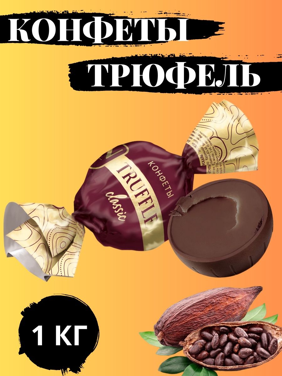 Конфеты essen truffle. Конфеты Truffle Classic Essen. Конфеты Essen трюфель. Набор трюфельный Эссен.