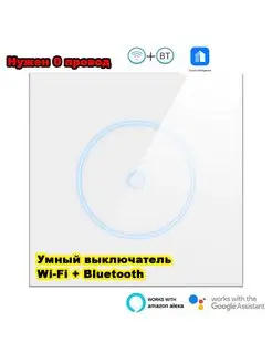 Умный сенсорный одноклавишный белый выключатель с WiFi MyLatso 161777086 купить за 603 ₽ в интернет-магазине Wildberries