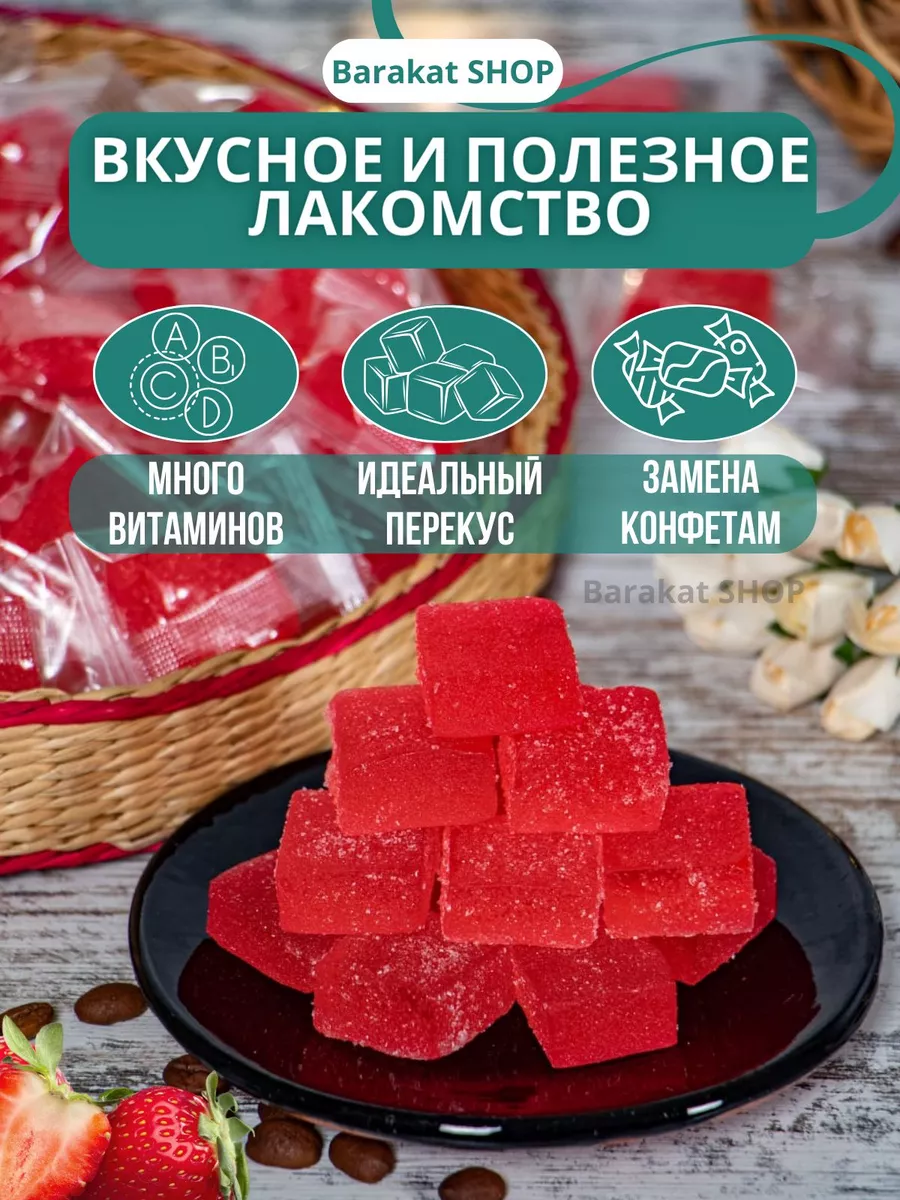 Пастила ассорти натуральная без сахара и фруктовые кубики Barakat SHOP  161777987 купить за 532 ₽ в интернет-магазине Wildberries