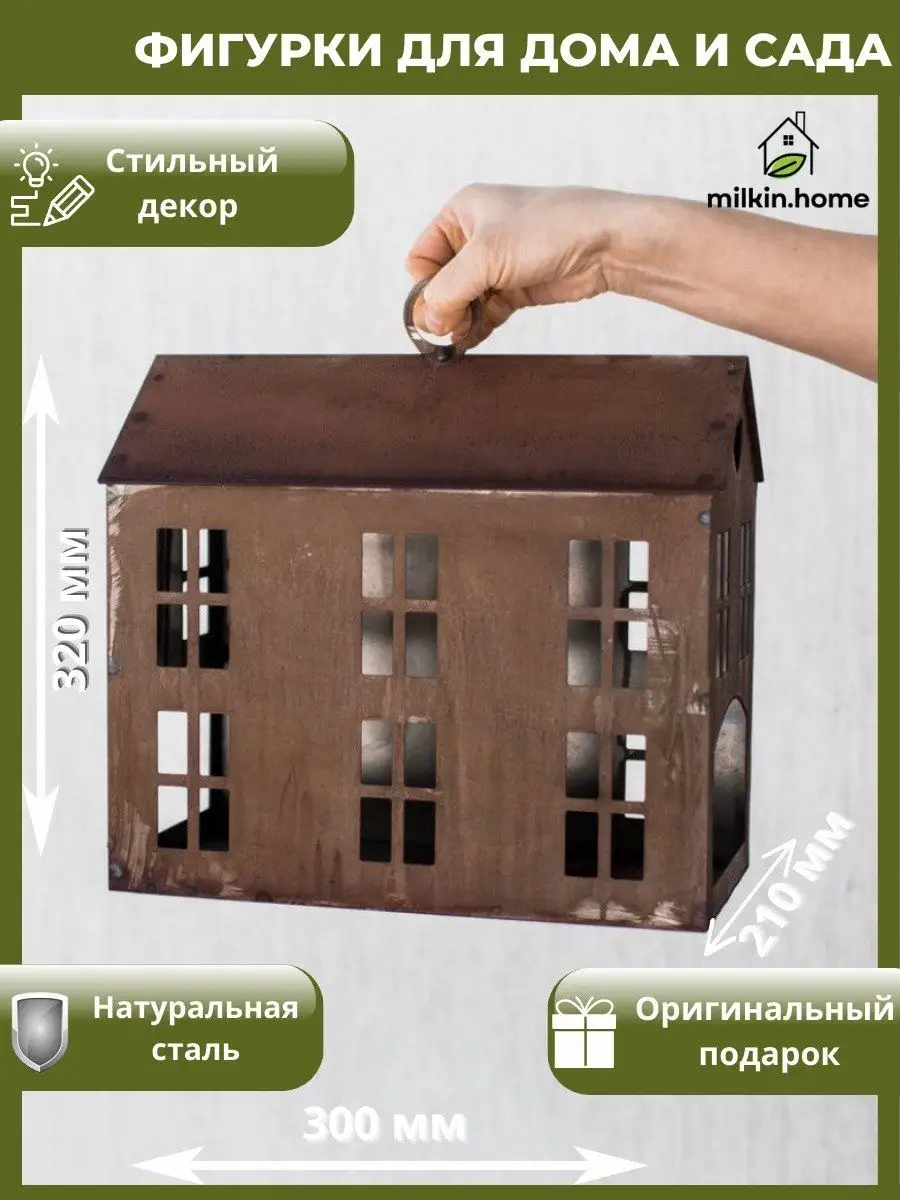 Домик-кормушка для птиц и белок milkin.home 161778504 купить за 2 721 ₽ в  интернет-магазине Wildberries