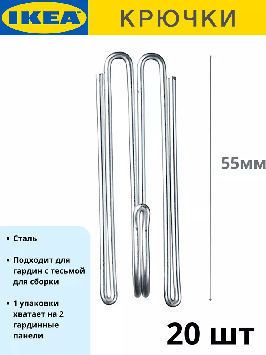 RIKTIG крючок гардинный, 20 шт IKEA 161780549 купить за 1 180 ₽ в  интернет-магазине Wildberries