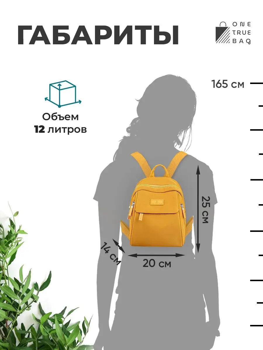 One True Bag Рюкзак маленький спортивный для подростков