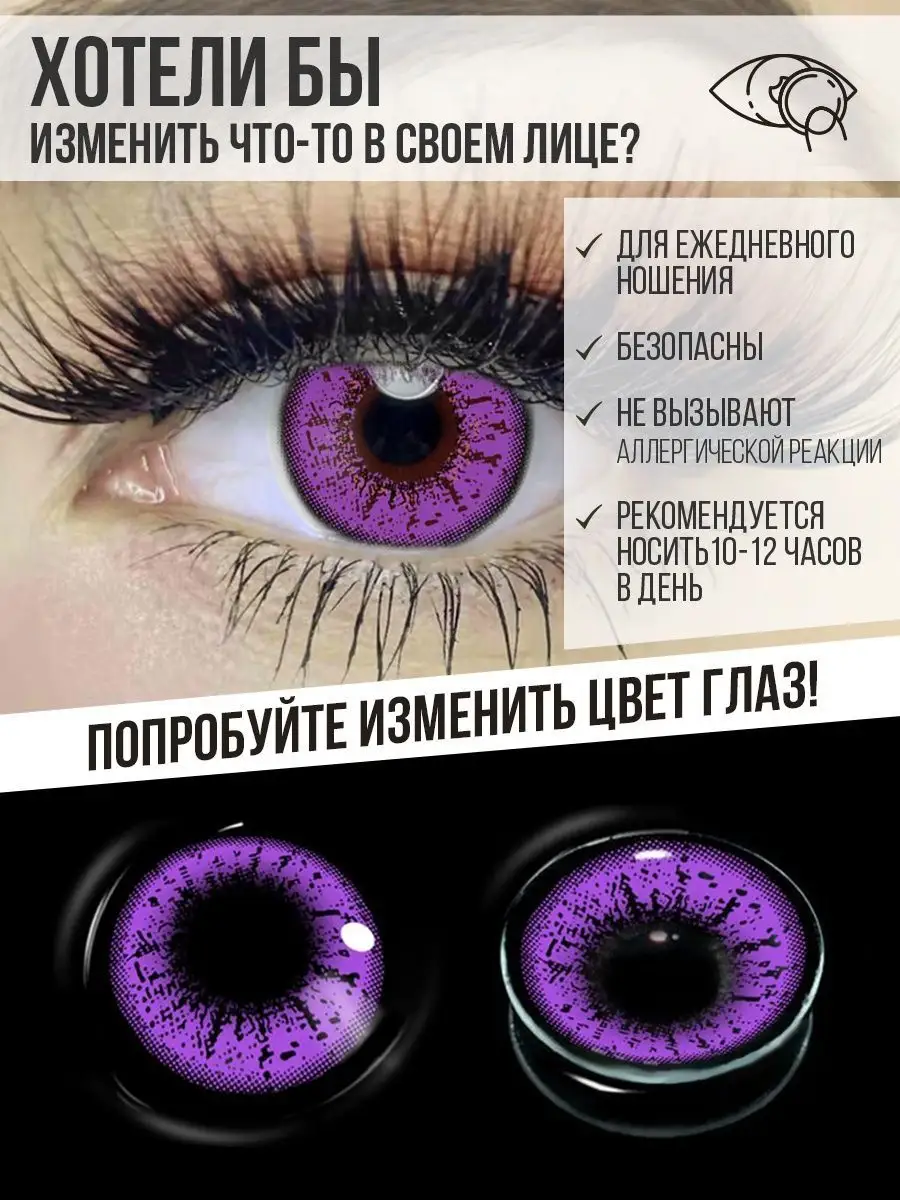 Линзы цветные для глаз аниме линзы контактные для глаз SUZON Cosmetic  161782666 купить за 277 ₽ в интернет-магазине Wildberries