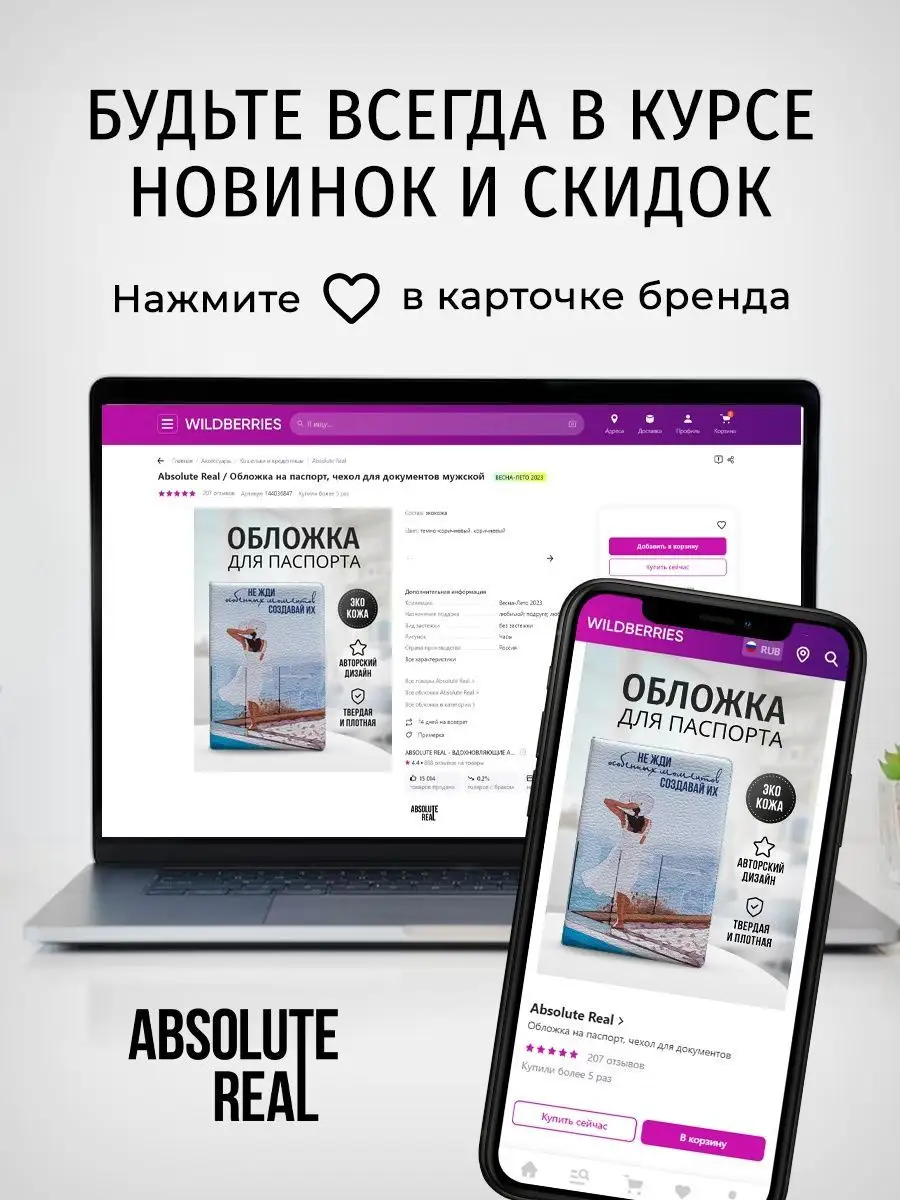 Обложка на паспорт загранпаспорт создавай Absolute Real 161783474 купить в  интернет-магазине Wildberries