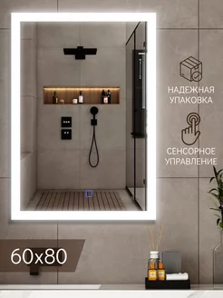 Зеркало с подсветкой в ванную 60х80 вертикальное Mirrolumen 161783557 купить за 4 110 ₽ в интернет-магазине Wildberries