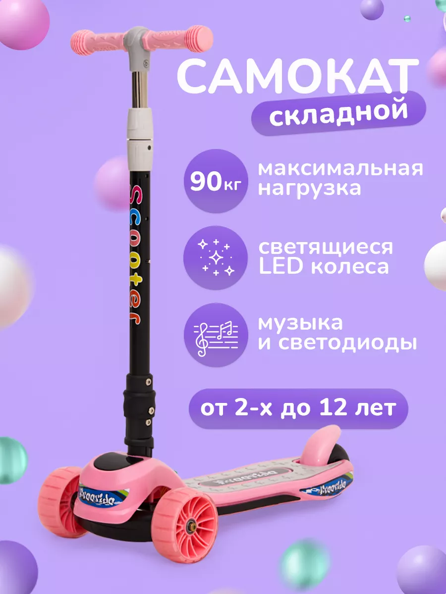 Самокат детский трехколесный складной светящийся с музыкой CITY LIFE  161783746 купить в интернет-магазине Wildberries