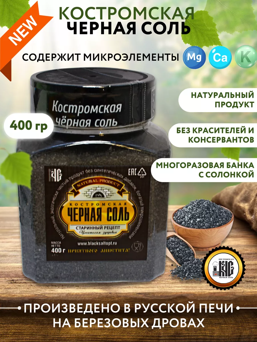 Черная соль Костромская в банке Продукт из Костромы 161784897 купить за 421  ₽ в интернет-магазине Wildberries