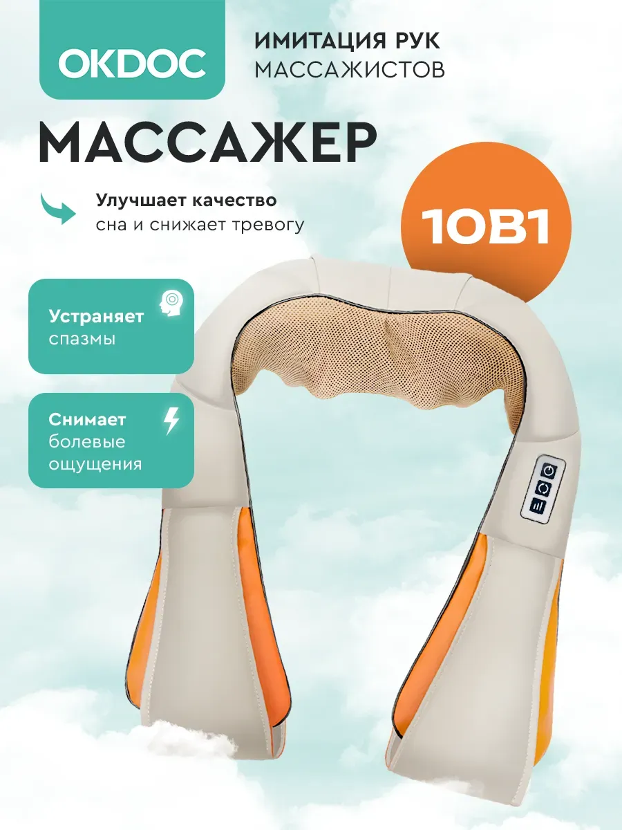 Электрический косметический массажер для шеи спины и тела
