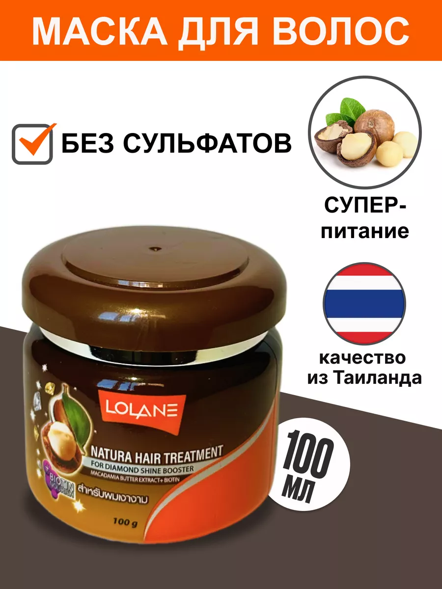 Маска для волос с экстрактом ореха макадамии 100мл LOLANE 161786369 купить  за 420 ₽ в интернет-магазине Wildberries