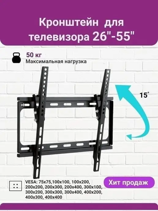 One-Stop Shop кронштейн для телевизора