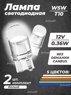 Лампы светодиодные автомобильные W5W T10 LED 2 шт Drive67 161789711 купить за 140 ₽ в интернет-магазине Wildberries