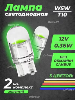 Лампы светодиодные W5W T10 в габариты led 2 шт Drive67 161789713 купить за 163 ₽ в интернет-магазине Wildberries