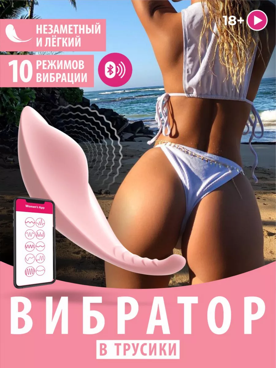 PRIVATE STORE Вибратор стимулятор в трусики с приложением