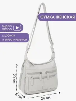 Сумка через плечо повседневная вместительная кросс-боди MONBAG 161790085 купить за 1 404 ₽ в интернет-магазине Wildberries