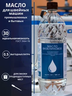 Масло для швейных машин и оверлока Oil Pro 161790161 купить за 420 ₽ в интернет-магазине Wildberries