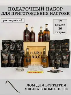 Подарочный набор для приготовления настоек, подарок мужчине HARD BOX 161790452 купить за 3 011 ₽ в интернет-магазине Wildberries