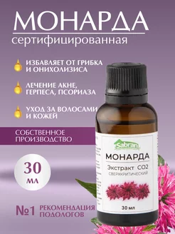 Экстракт монарды масло для кутикулы Sabran 161792007 купить за 168 ₽ в интернет-магазине Wildberries