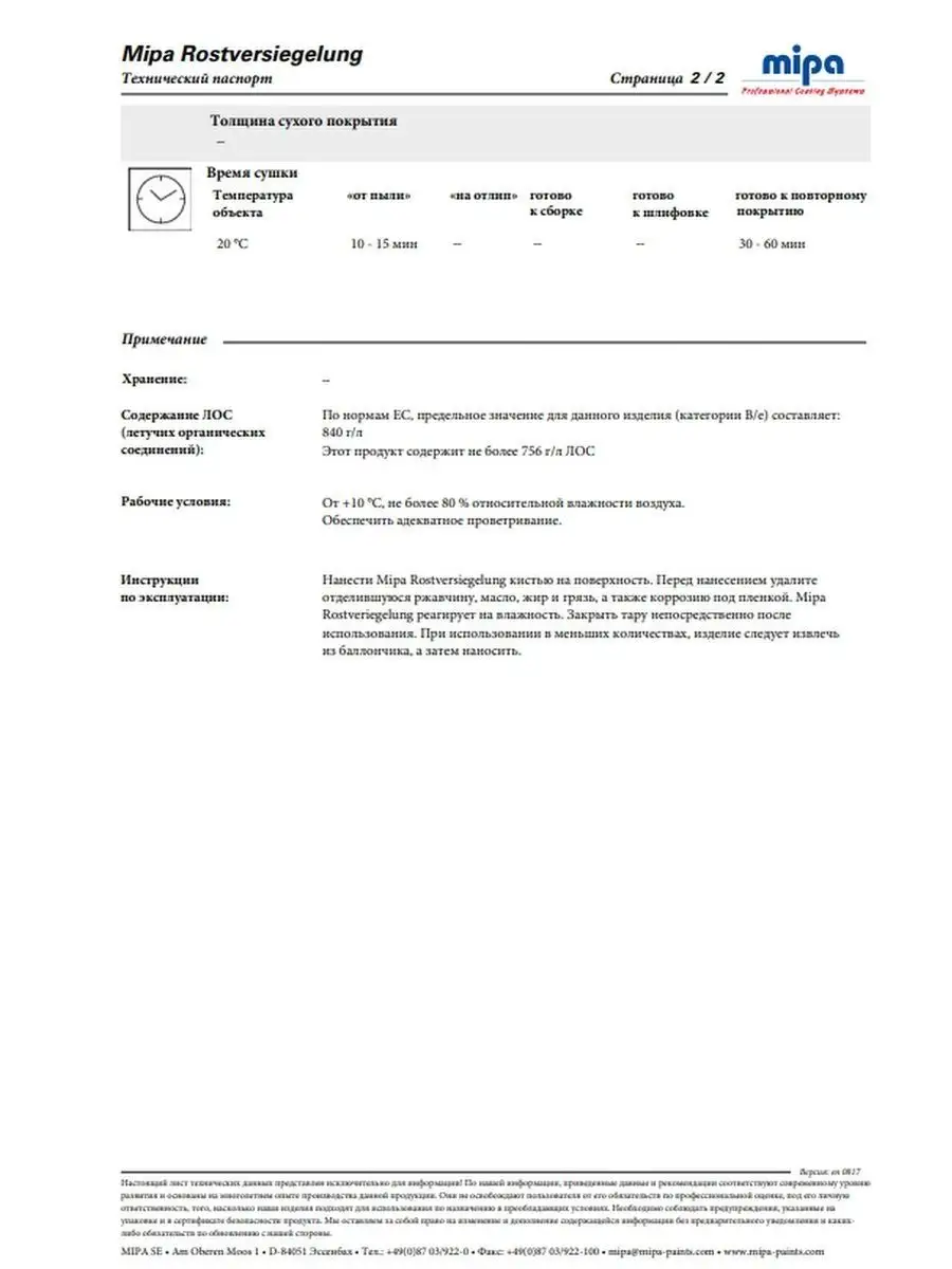 Запечатыватель ржавчины 750 мл Mipa 161792301 купить за 1 784 ₽ в  интернет-магазине Wildberries