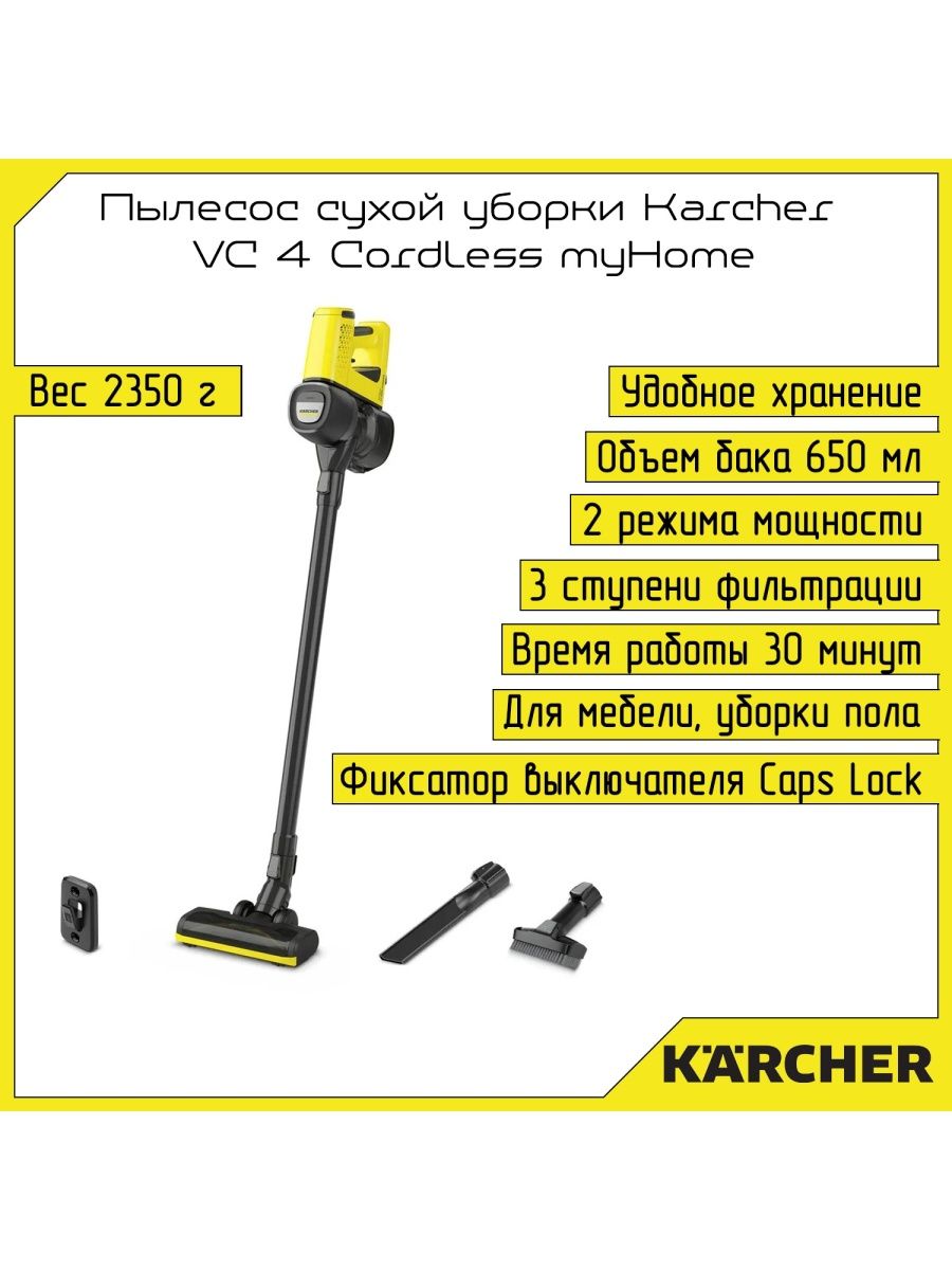 Аккумуляторный пылесос karcher vc 4 cordless myhome