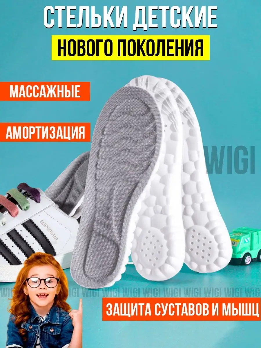 Стельки детские для обуви кроссовок анатомические