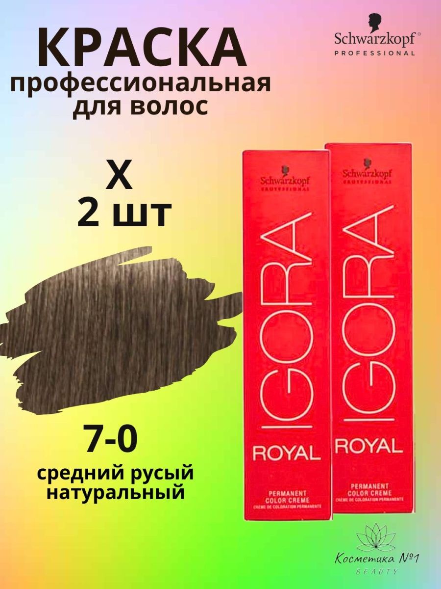 Schwarzkopf краска для волос royal. Топ профессиональных красок для волос. Краска для волос профессиональная 8.0. Американская краска для волос профессиональная. Краска для волос елестет.