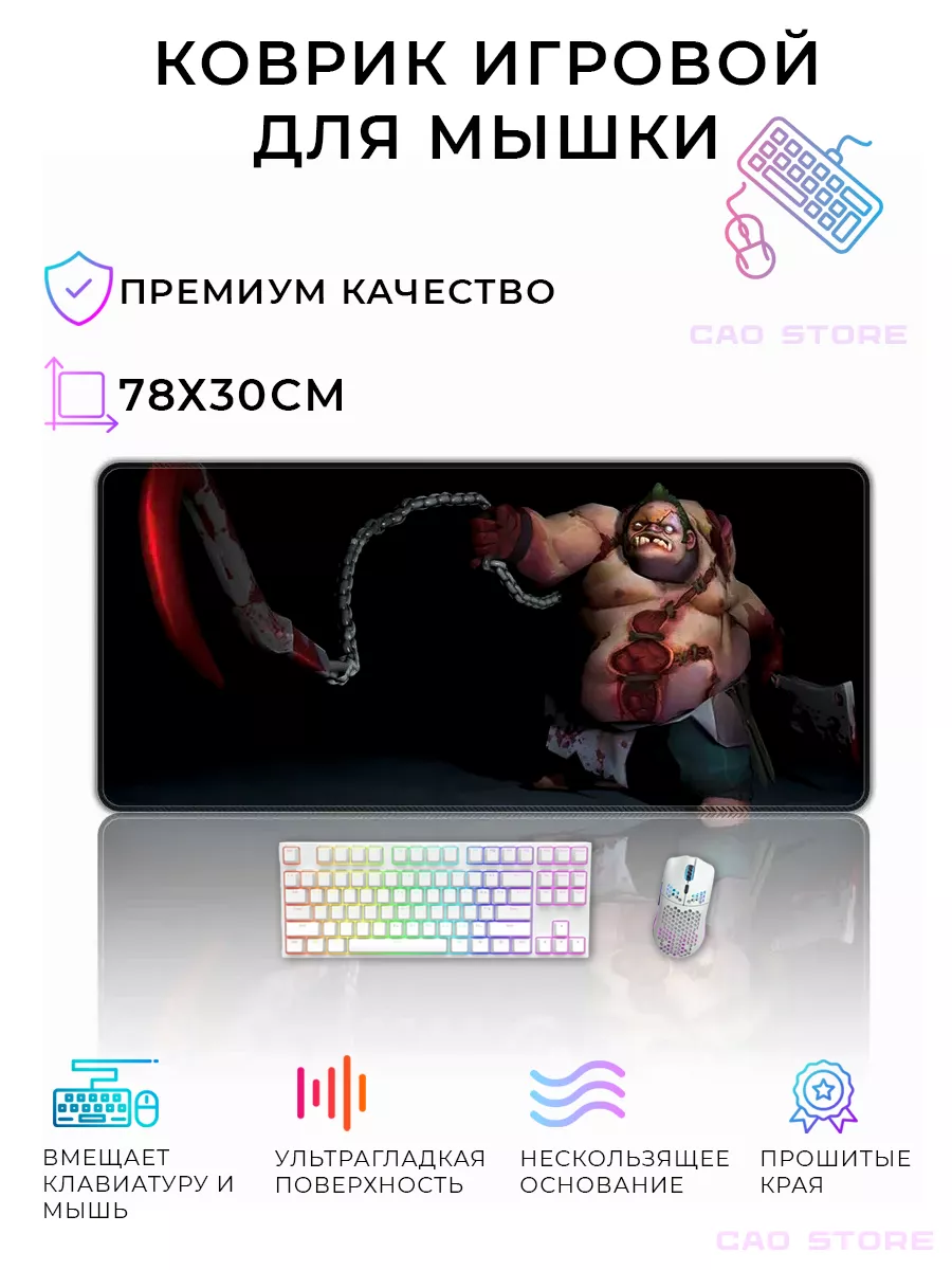 Коврик для мыши Pudge Dota 2 Game Zone 161800450 купить за 764 ₽ в  интернет-магазине Wildberries