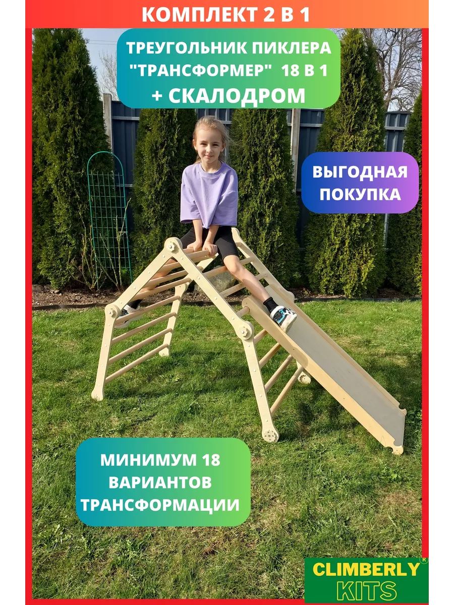 Треугольник пиклера с горкой спортивный комплекс для детей Kidswood  161806405 купить за 4 229 ₽ в интернет-магазине Wildberries