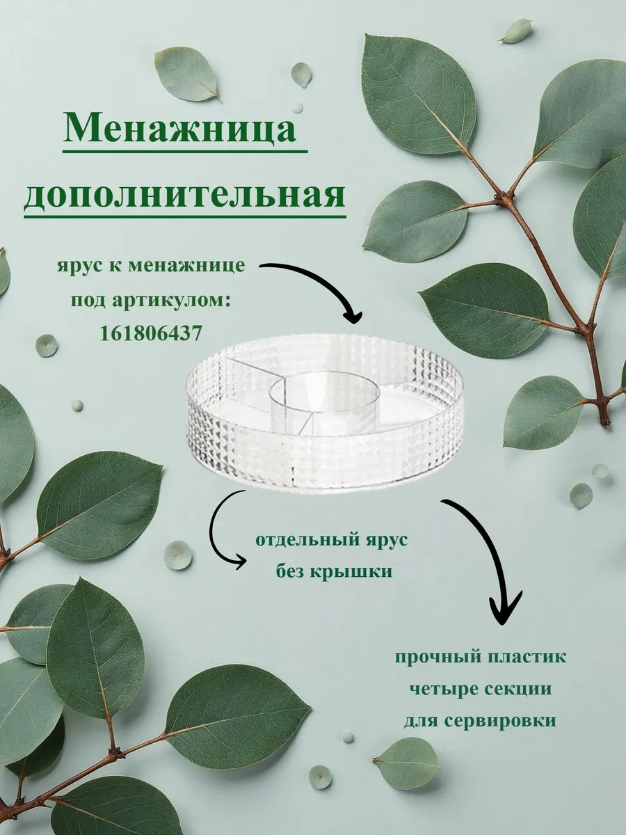 менажница разноярусная
