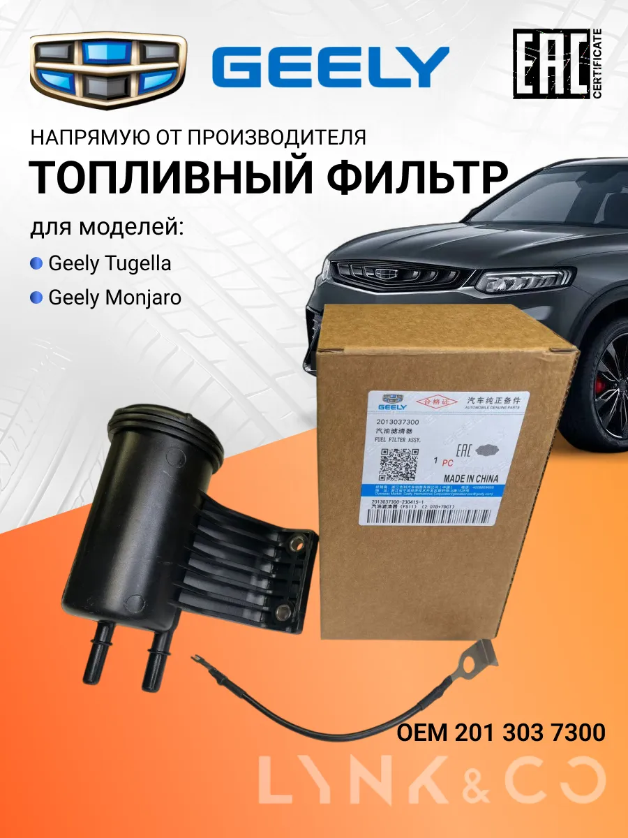 Фильтр топливный Tugella