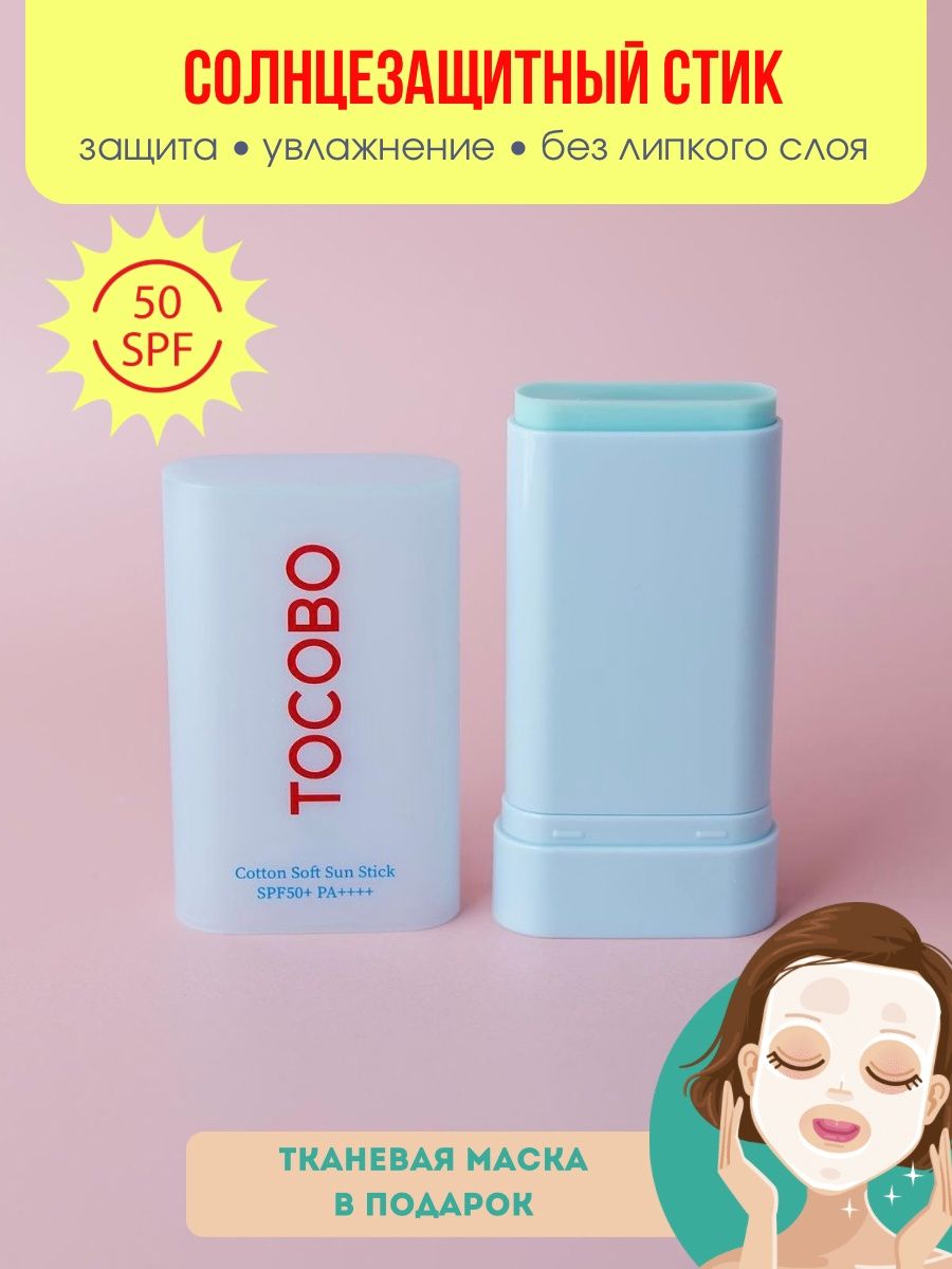 Tocobo стик солнцезащитный. Солнцезащитный стик для лица Tocobo. Tocobo SPF. Tocobo Cotton Soft Sun Stick.