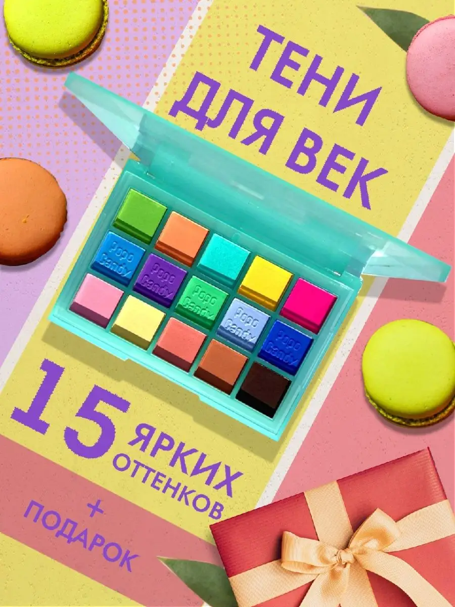 Тени для век яркие матовые палеткa POPO CANDY 161817144 купить за 400 ₽ в  интернет-магазине Wildberries