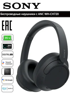 Беспроводные наушники WH-CH720 Оригинал Sony 161824018 купить за 13 361 ₽ в интернет-магазине Wildberries