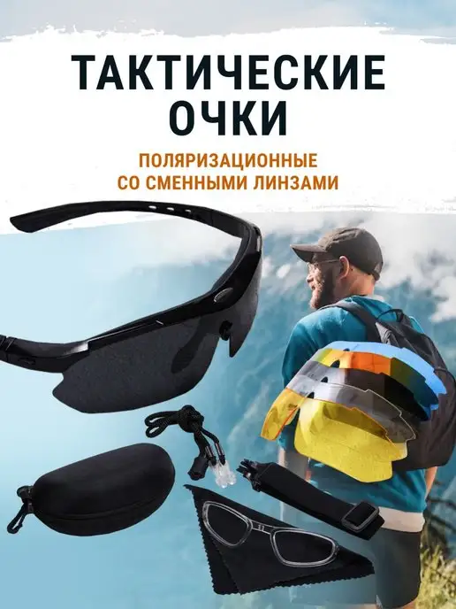 Sports glasses Очки тактические защитные солнцезащитные спортивные