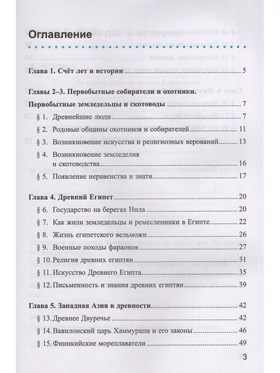 Чернова История древнего мира Рабочая тетрадь 5 класс 1ч. Экзамен 161825142  купить за 225 ₽ в интернет-магазине Wildberries