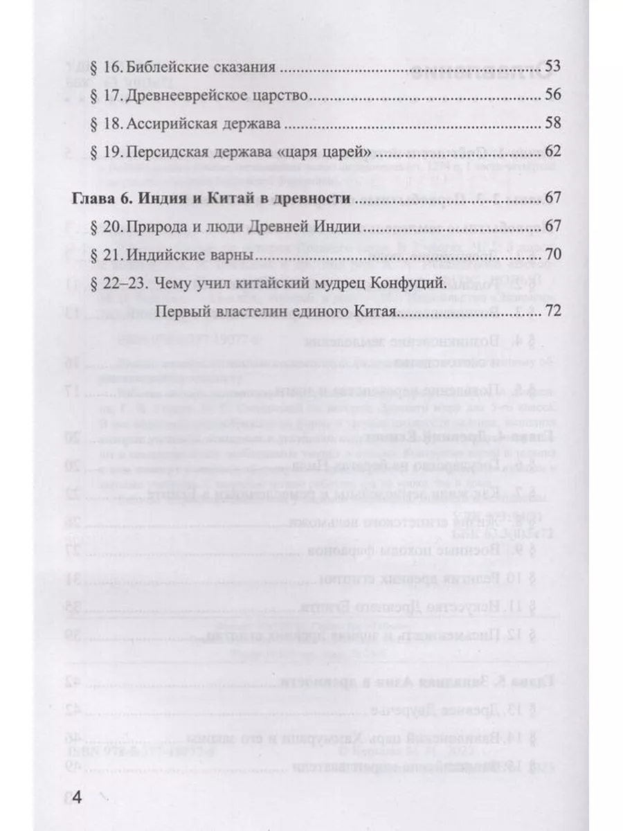 Чернова История древнего мира Рабочая тетрадь 5 класс 1ч. Экзамен 161825142  купить за 225 ₽ в интернет-магазине Wildberries