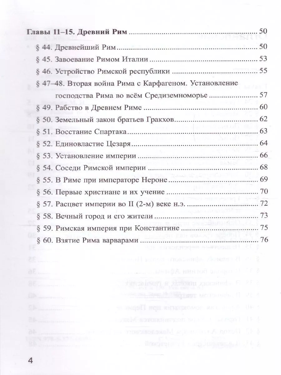 Чернова История древнего мира Рабочая тетрадь 5 класс 2ч. Экзамен 161825205  купить в интернет-магазине Wildberries