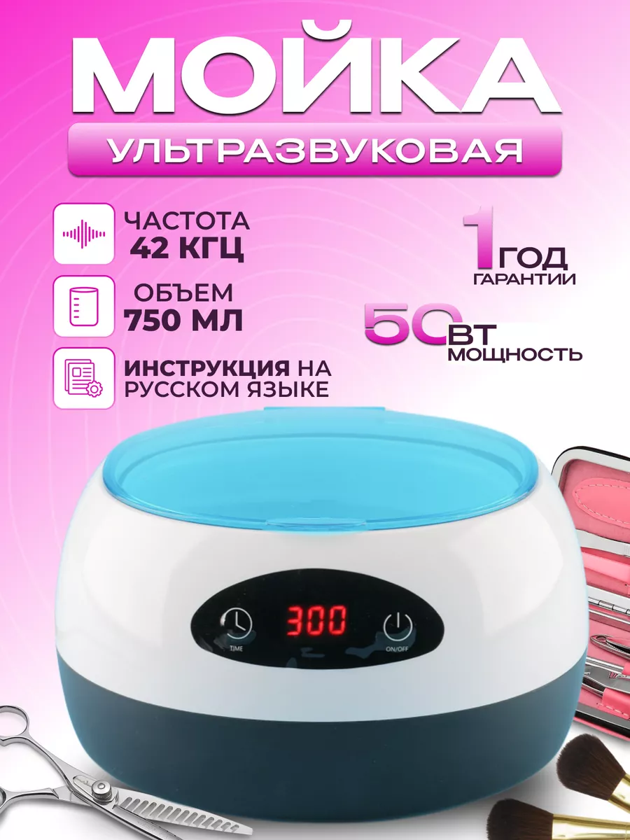 Ультразвуковая...