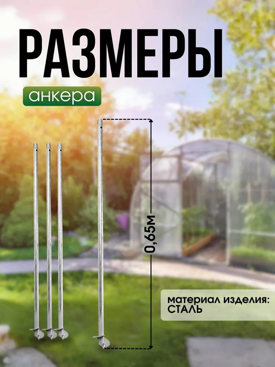 Сваи крепеж для фундамента теплицы 4шт Смарт 161833319 купить за 1 515 ₽ в  интернет-магазине Wildberries