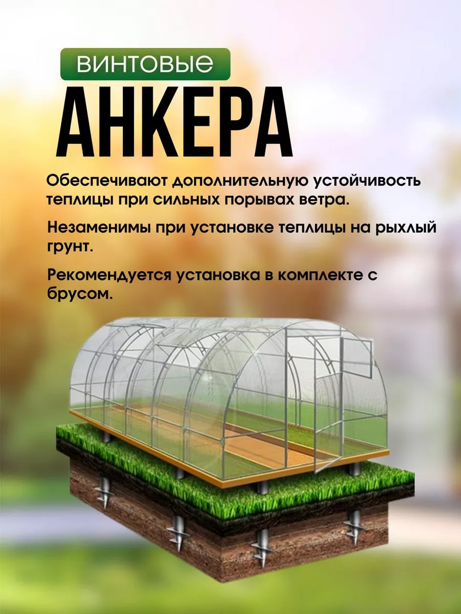 Сваи крепеж для фундамента теплицы 4шт Смарт 161833319 купить за 1 515 ₽ в  интернет-магазине Wildberries