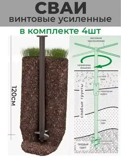 Сваи винтовые крепеж СМАРТ/Сваи для хоз построек 161833320 купить за 5 202 ₽ в интернет-магазине Wildberries