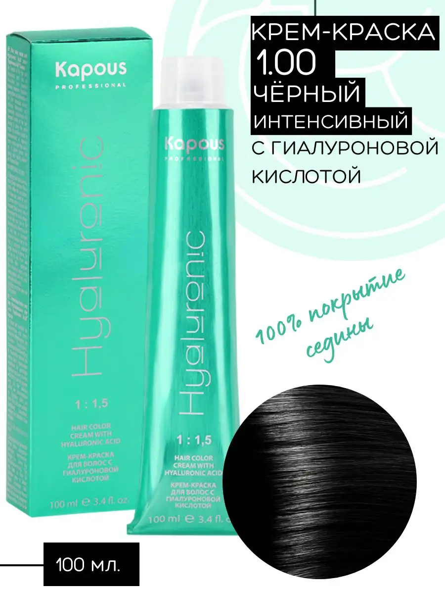 Крем-краска Hyaluronic № 1.00...
