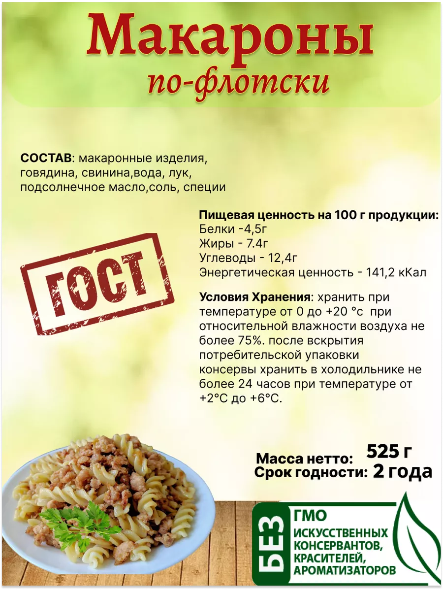 Макароны по-флотски, консервированные 4 шт по 525г Главпродукт 161838383  купить за 1 006 ₽ в интернет-магазине Wildberries