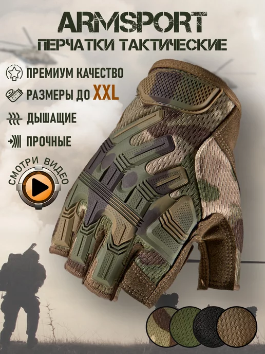 Armsport Тактические перчатки без пальцев спортивные