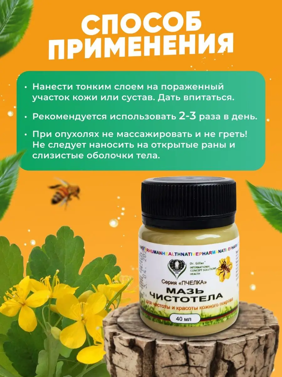 Мазь чистотела 40 мл Dr. Giller 161839890 купить в интернет-магазине  Wildberries