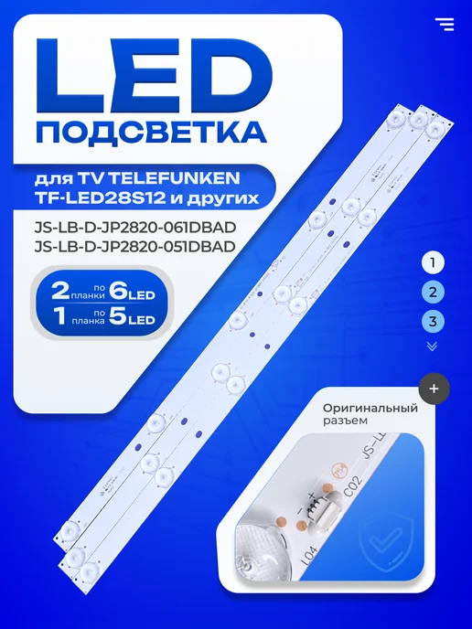 ТехЦентр Полюс Подсветка JS-LB-D-JP2820-061DBAD JS-LB-D-JP2820-051DBAD, вариант