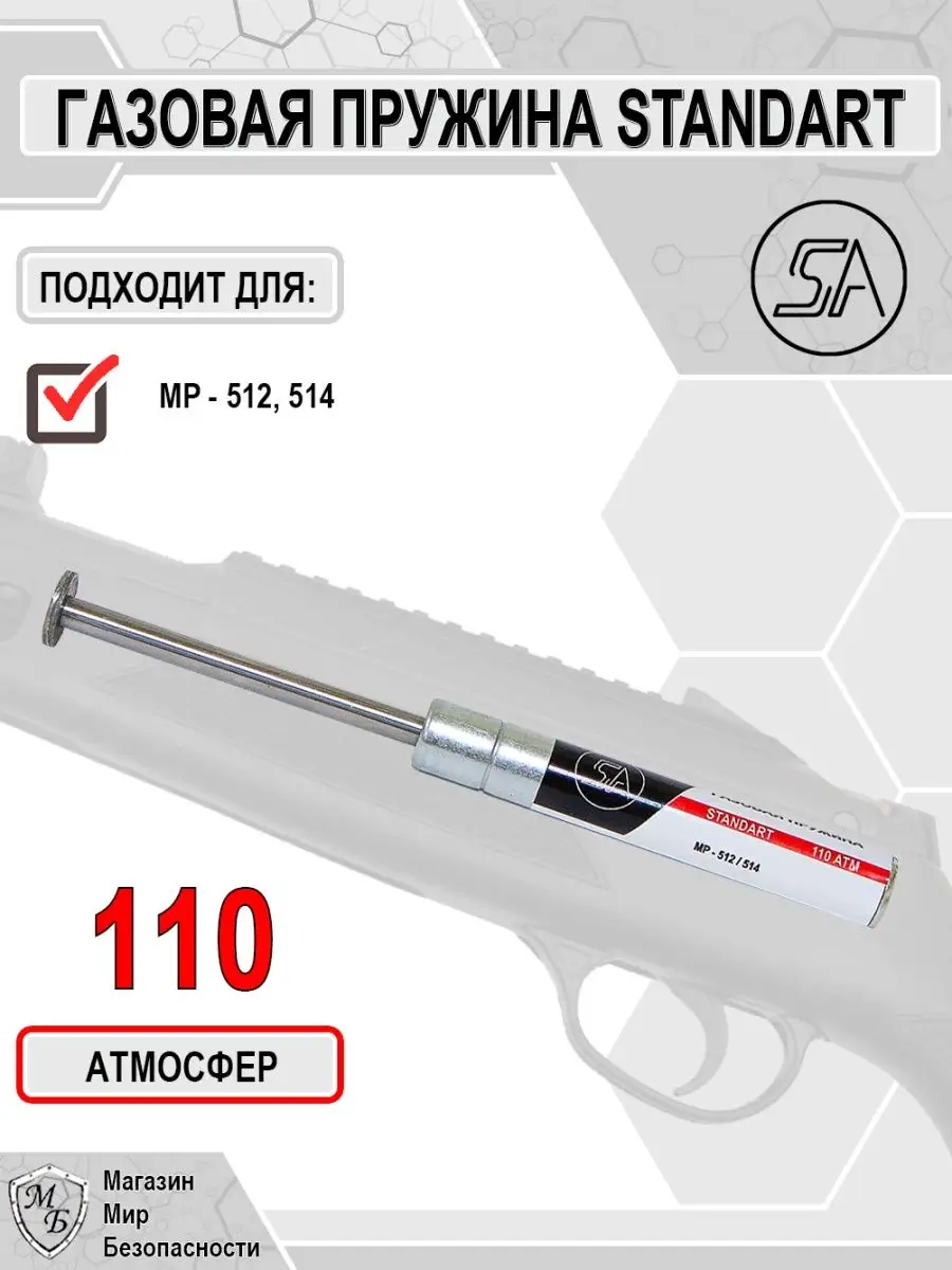 Газовая пружина для МР 512