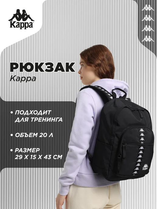 KAPPA Рюкзак