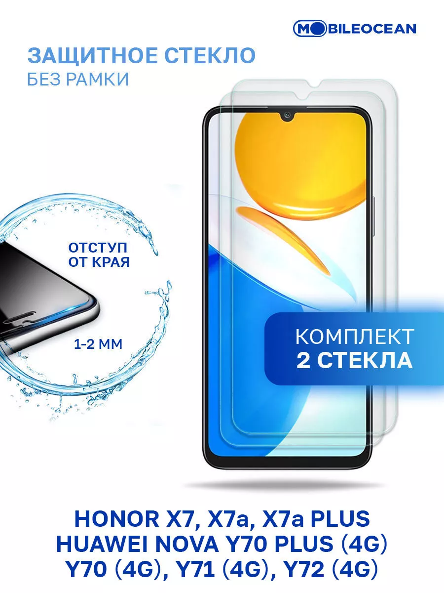 Mobileocean Стекло на Honor X7, X7a Plus, Huawei Nova Y70 Plus, Y71, Y72